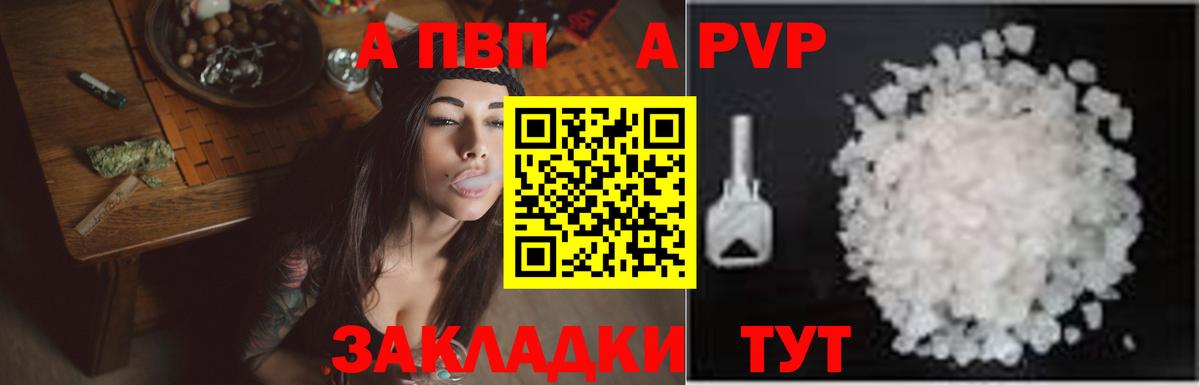 A PVP кристаллы Гуково