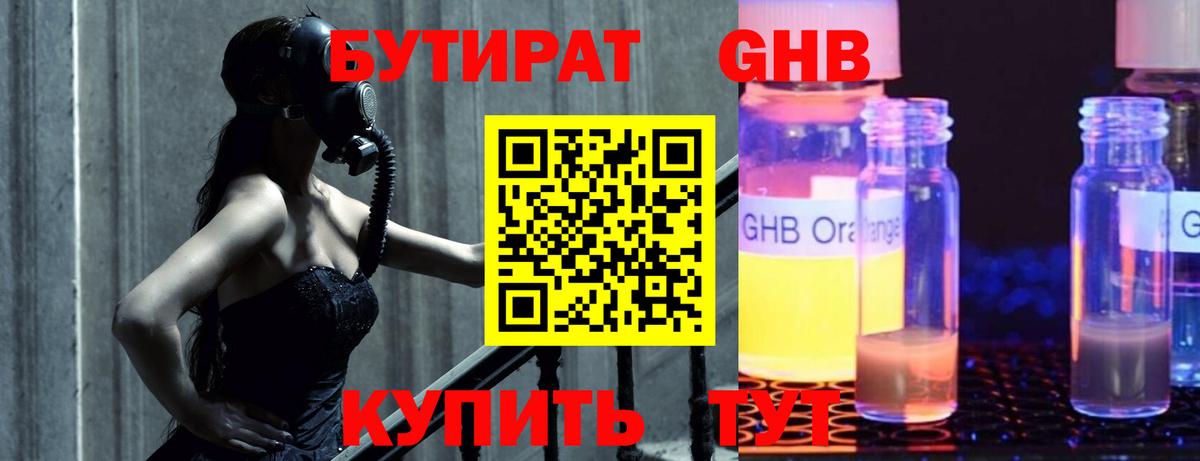 Гуково  Бутират BDO 33%  Вход с VPN 
