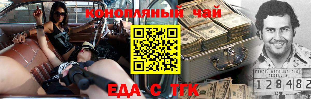 Гуково  Еда ТГК конопля  Вход с VPN 