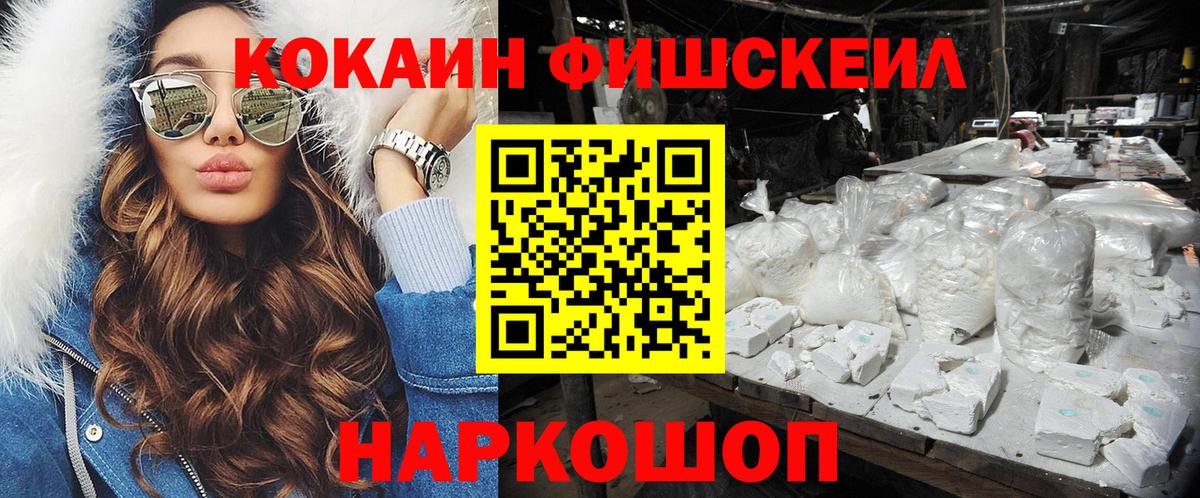 Гуково  Cocaine VHQ  Кокаин Fish Scale  Вход с VPN 
