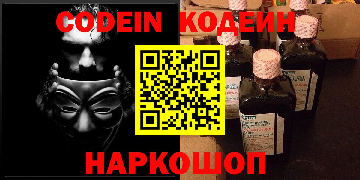 Кодеин напиток Lean (лин)  Вход с VPN  Гуково  Кодеин Purple Drank 