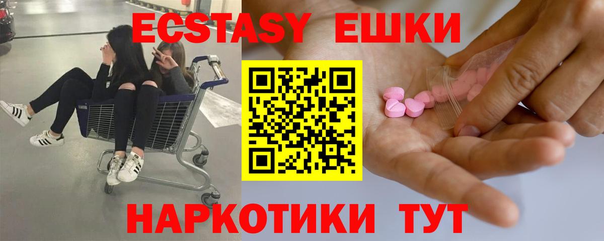 ЭКСТАЗИ таблы Гуково