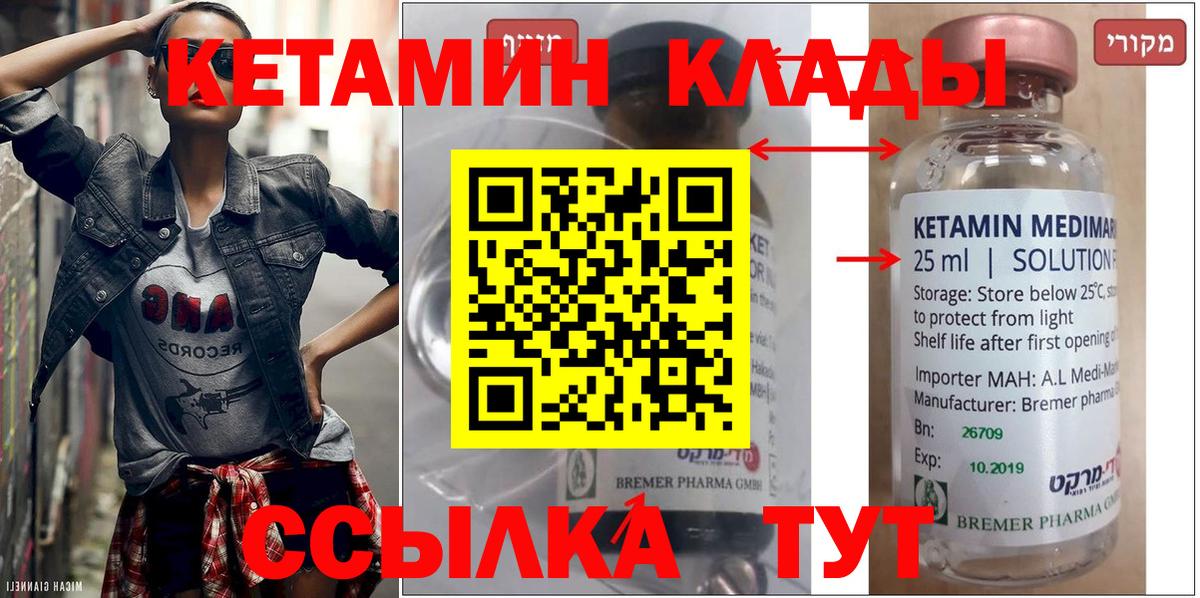 КЕТАМИН VHQ Гуково