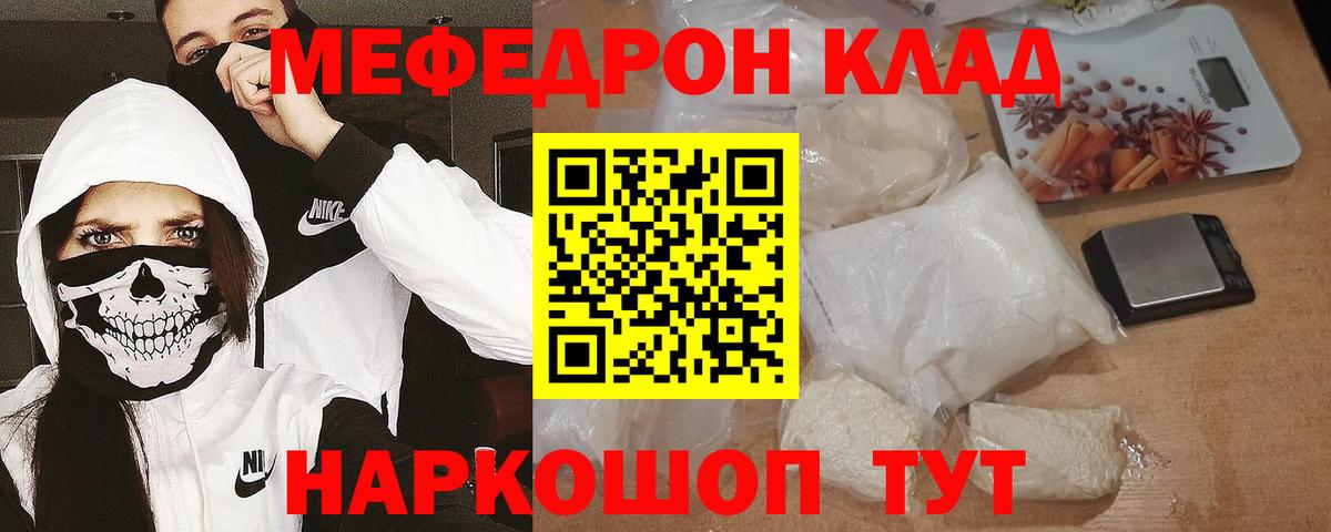 Мефедрон кристаллы Гуково