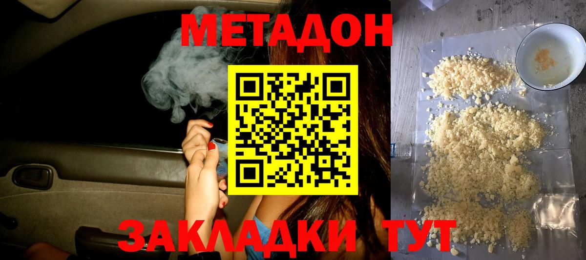 Метадон methadone Гуково
