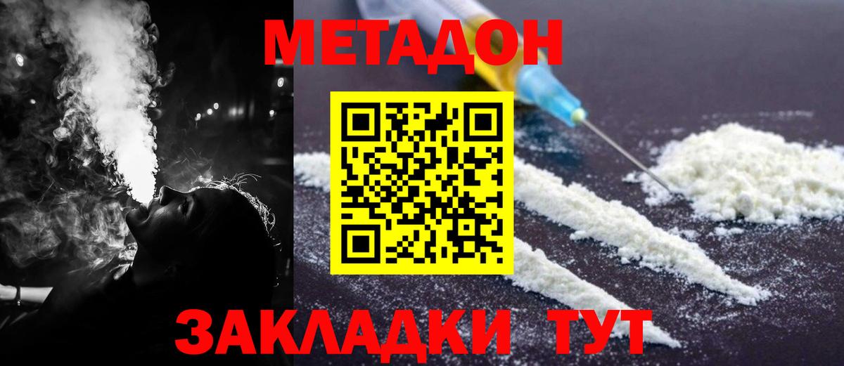 МЕТАДОН белоснежный  МЕТАДОН methadone  Вход с VPN  omg маркетплейс  Гуково 
