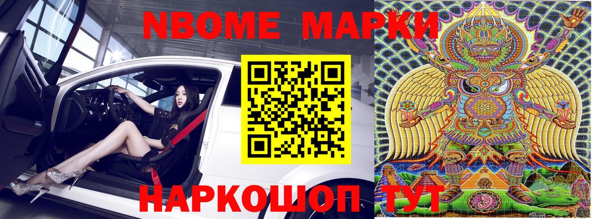 Марки NBOMe 1,8мг  Наркотические марки  Гуково  Марки NBOMe 1,8мг  Вход с VPN 