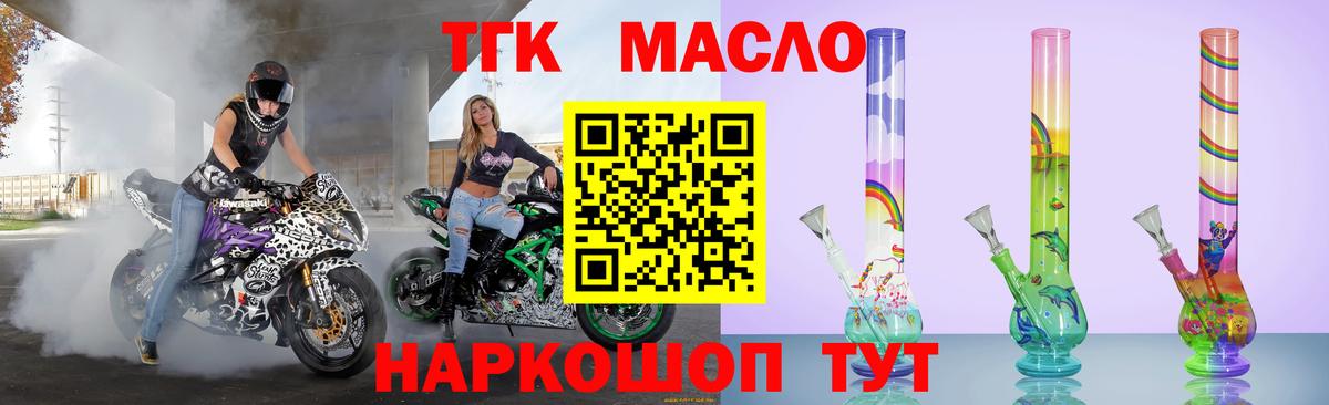 ТГК THC oil Гуково